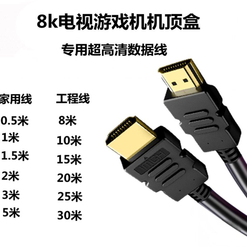 电视8K高清线HDMI数据高清机顶盒游戏机笔记本码流仪连接投影显示