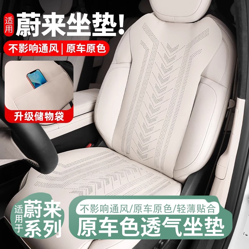 适用23-24款蔚来ES6EC6坐垫ET5T车内装饰四季座椅套改装配件