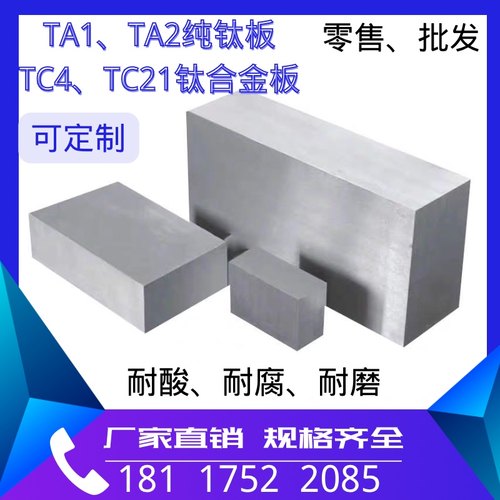 TC4钛合金板材TA1TA2纯钛板TC21定制零切加工钛板钛块激光切割