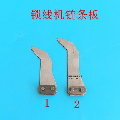 阿斯达锁线机运书钩链钩链条输送板钩子锁线机链条勾ASTER链扣钩