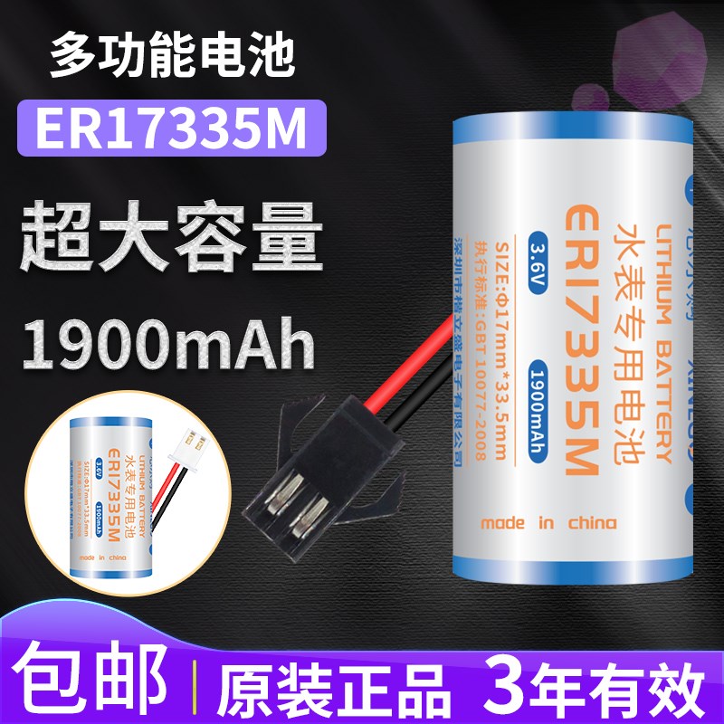 原装ER17335M智能水表专用锂电池3.6V激光烟雾报警器巡更器2/3A