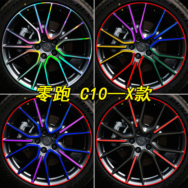 适用于零跑C10改装轮毂装饰车身贴纸零跑C10划痕轮胎钢圈个性