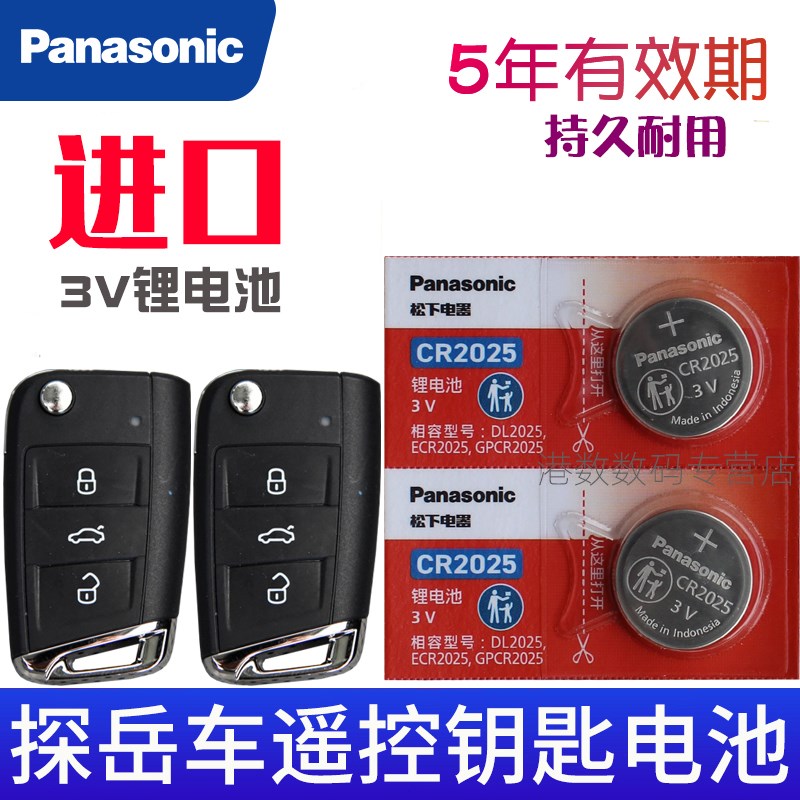 适用于19-24款 一汽 大众探岳钥匙电池 探岳X汽车智能遥控器电子3