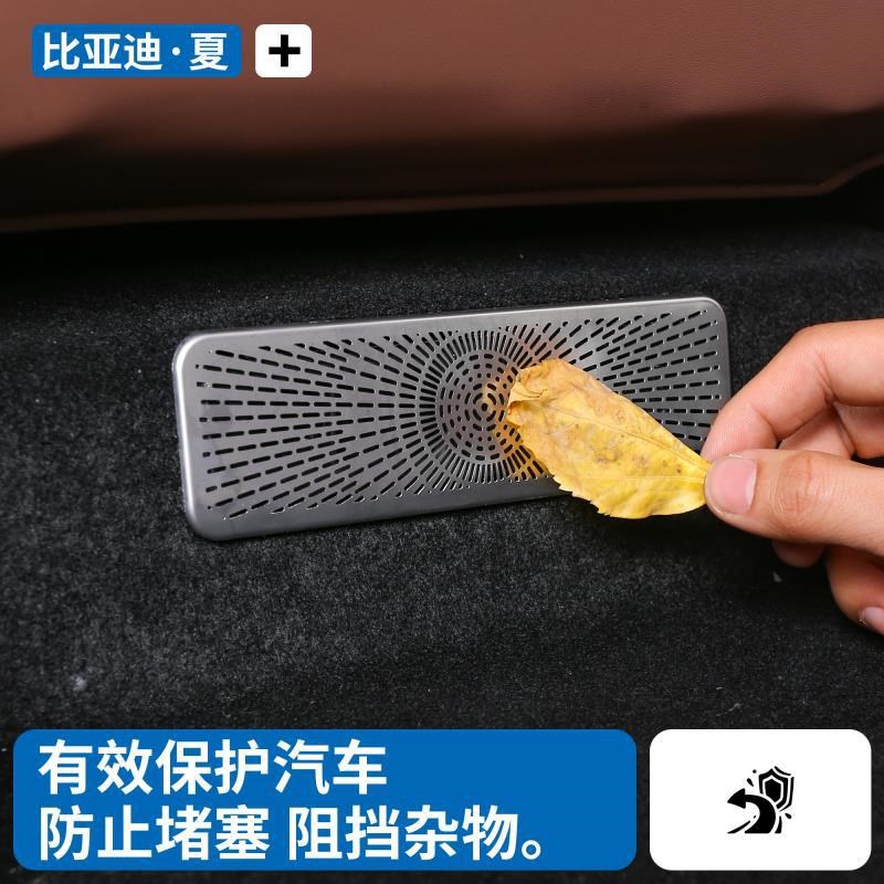 适用25款比亚迪夏座椅下出风口保护罩二排空调防堵罩汽车内饰改装
