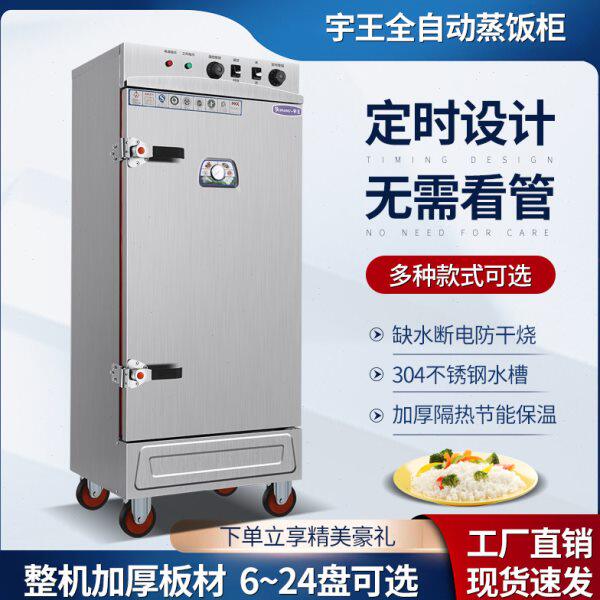 宇王商用电热蒸饭柜12盘蒸柜车单门双门蒸饭车蒸米饭旋钮款定时器