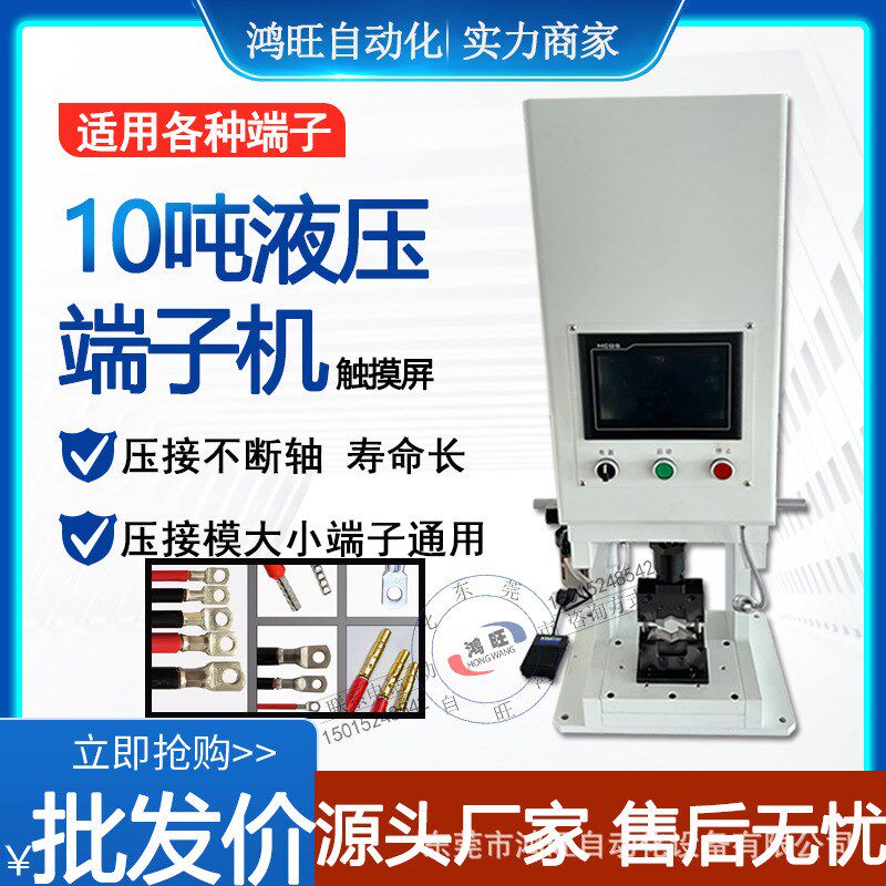 厂家直销10T液压端子机半自动端子机新能源电缆线压接机免换模具