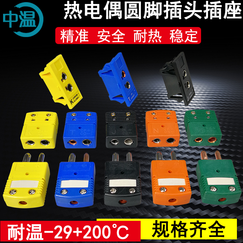 K型热电偶圆脚插头连接器大圆角插头插座OSTW-K-MFT型J型面板插座