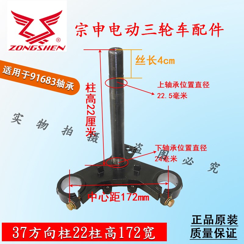 宗申电动三轮快递车37管上联板太子减震支架下连板方向柱