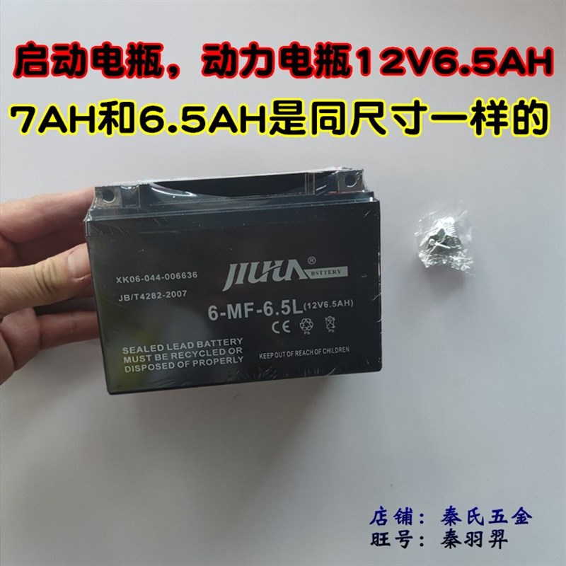 12V7AH 6.5AH摩托车启动电瓶 发动电池铅酸蓄配件6-MF-7