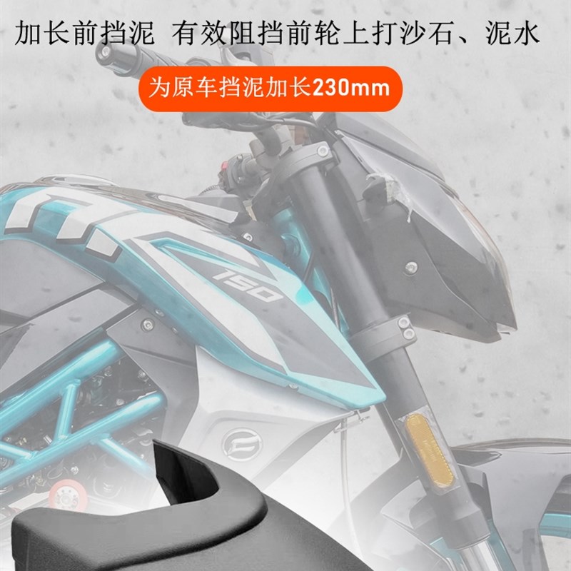适用春风NK150前挡泥CF250NK挡泥板加长挡水板NK250前瓦盾改装件