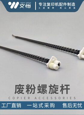 原装 理光MP C2003 C2011 C2503 C2004 C2504鼓架废粉螺旋杆