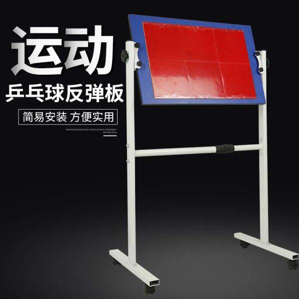 乒乓球反弹板发球机练球器乒乓球回弹挡板乒乓单人练习对打板胶皮