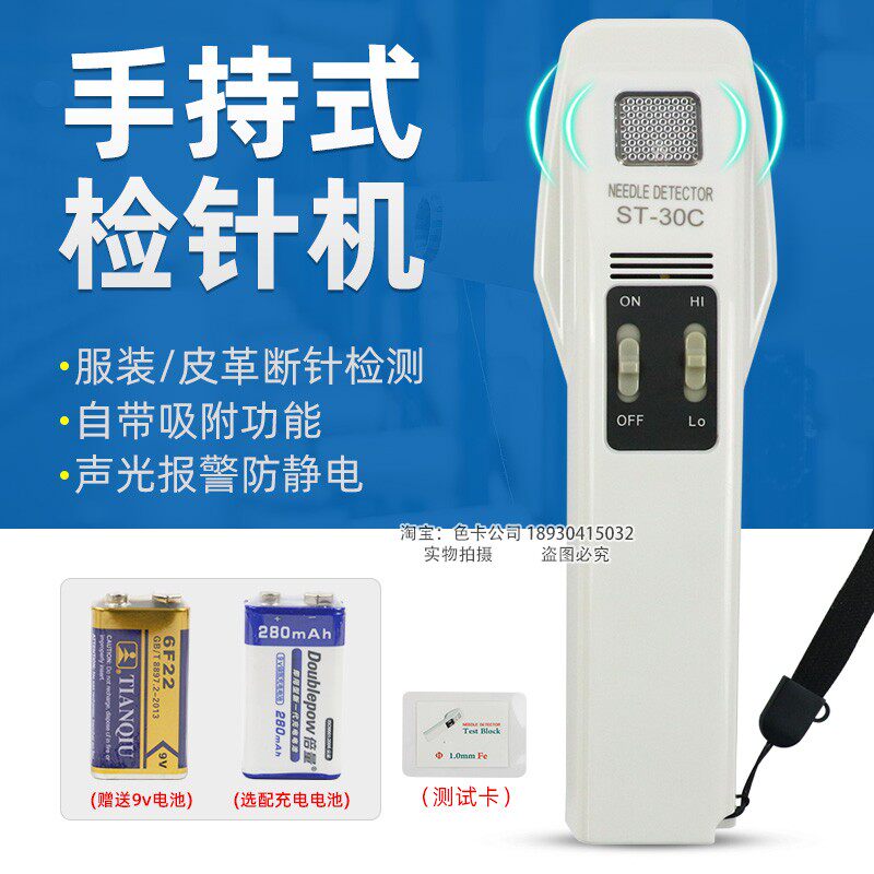 祈鑫ST-30C手持式检针机纺织服装断针检针器磁性金属检测探铁仪