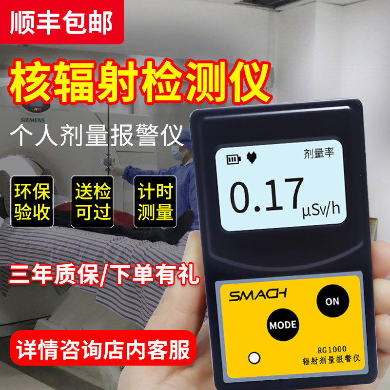 盖革计数器核辐射检测仪专业大理石x射线便携放射性个人剂量报警