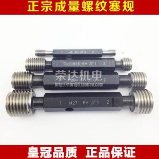 M42 1.5 正宗成量螺纹塞规川牌量规通止规塞规M39