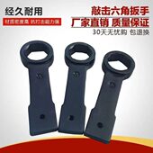 敲击六角扳手梅花扳手重型敲击六角扳手单头直柄六角扳手
