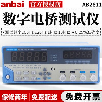 安柏AB2811数字电桥通用LCR测试测量仪器电表电容电感电阻测试仪