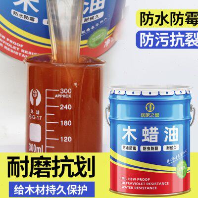 居家之星木蜡油实木透明色防水防腐木油漆户外木油家具木器漆清漆