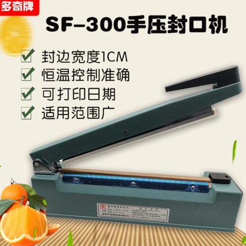 SF300塑料铝箔袋封口机小型家用手压式宽边热塑真空袋子可打日期