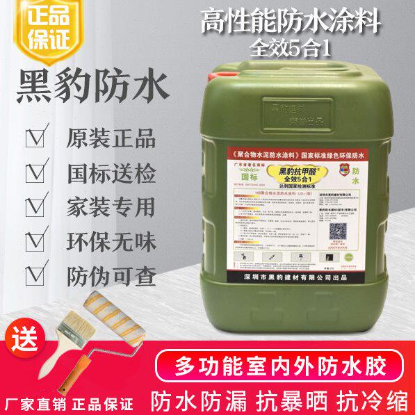 黑豹防水涂料卫生间屋顶防水补漏家装JS聚合物水泥基鱼水池防水胶