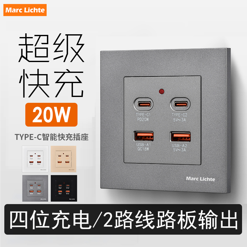 氮化镓20W快充USB+TYPE-C手机充电插座面板86型墙插座220V转5V12V