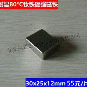 强磁钕铁硼磁铁30x25x12mm