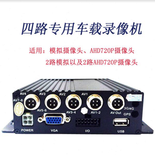 货车大巴高清SD卡四路航空/AV接口同轴AHD车载录像机车载监控主机