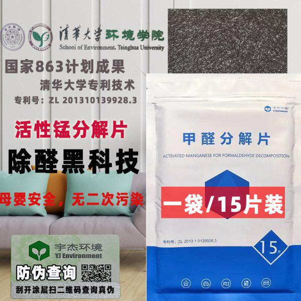 清华大学活性锰分解片除甲醛炭包汽车新房除味测评去甲醛毡猛碳包