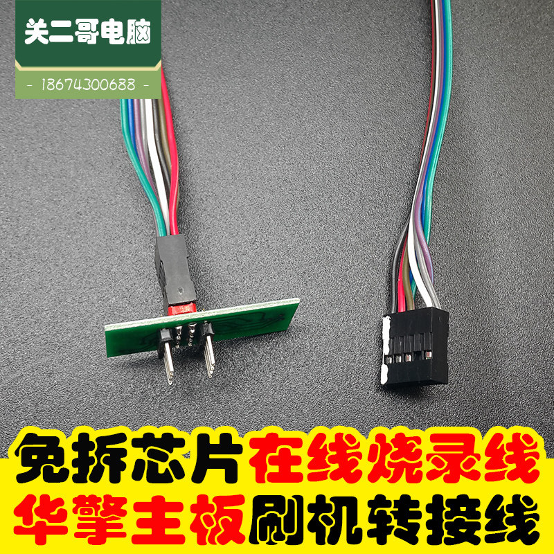 华擎主板BIOS免拆芯片在线烧录刷机线BIOS_PH1 编程器救砖刷黑