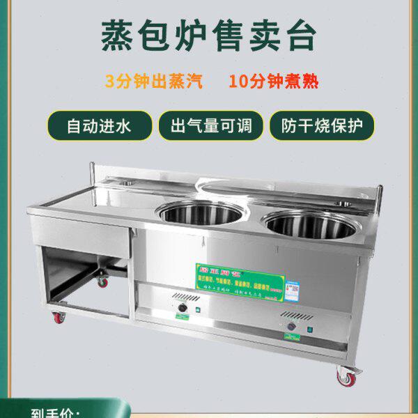 居正早餐售卖台商用蒸售一体机小笼包多孔蒸包炉燃气电蒸汽炉