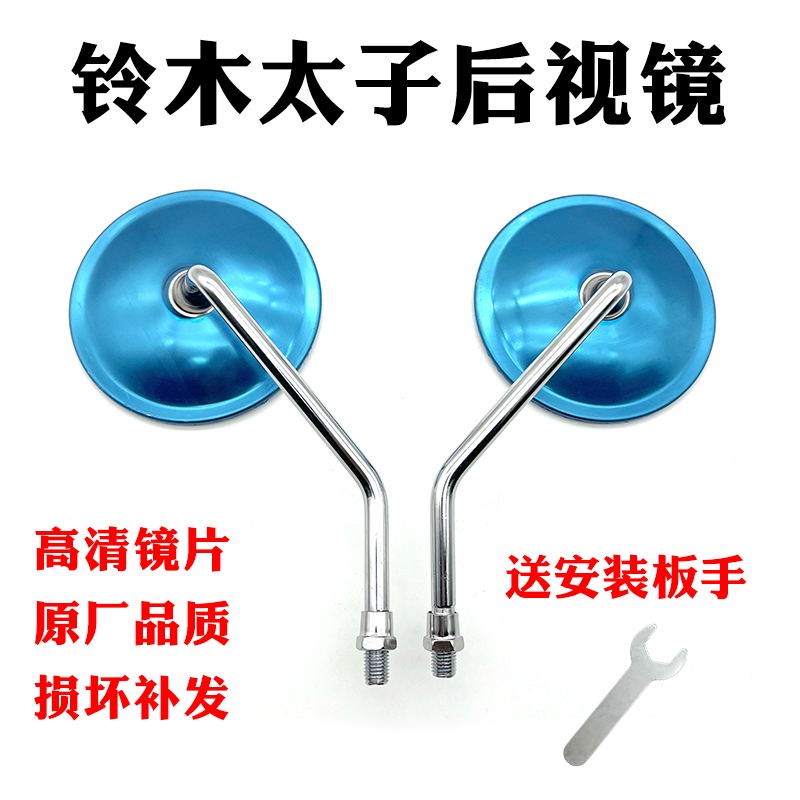 摩托车后视镜HJ125-8/GN125太子通用款摩托车电镀后视镜反光镜