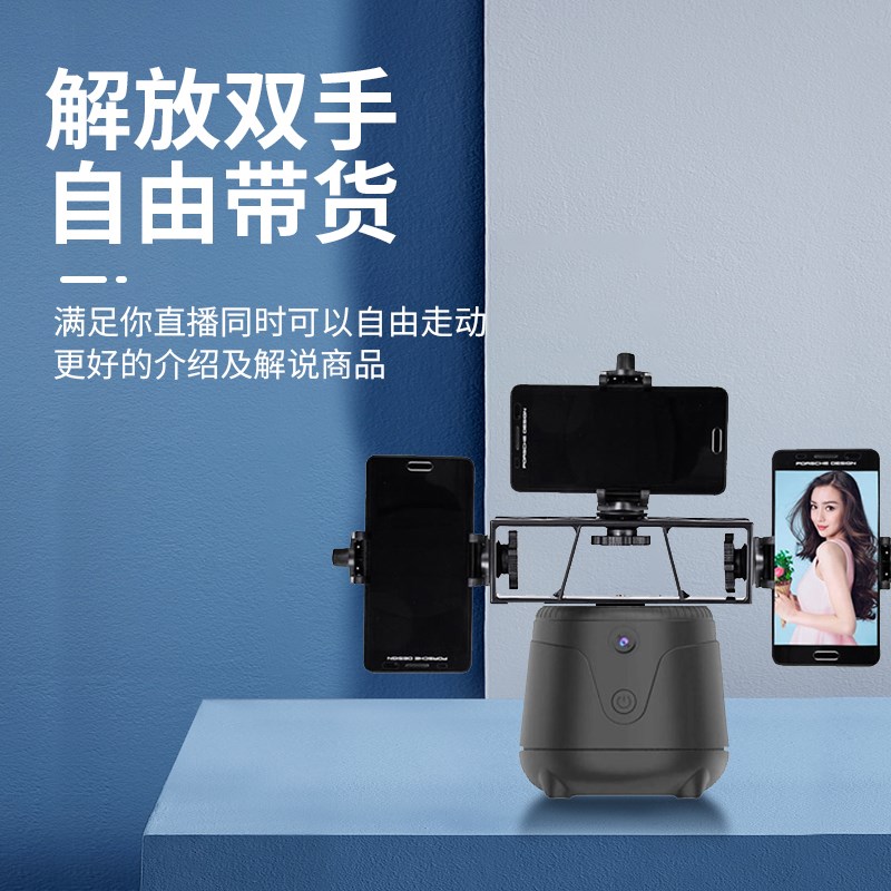 【多机位跟拍云台】无需APP手机全自动360度旋转AI人脸识别横杆户