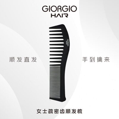 Giorgiohair女士疏密齿顺发梳双面梳顺发直发造型梳卷发波浪梳