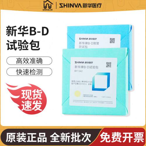 新华牌B-D试验真空测试包bd试包/真空灭菌B-D试验包B-D预警测试包