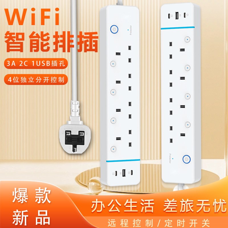 英规WiFi插座智能排插远程定时开关涂鸦智能app手机远程超控开关
