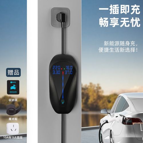 新能源电动汽车充电枪器线3KW16A家用便携式比亚迪特斯拉埃安理想