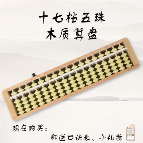 135#17行木质带清盘器木质框架算盘塑料算珠儿童珠心算教学学习计