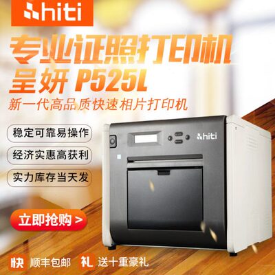 呈妍p525l热升华照片打印机1寸证件照相馆影楼景点专业相片冲印机