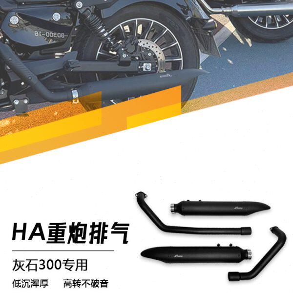 灰石BD300改装HA重炮排气复古双边单出低沉浑厚重低音高转不破音