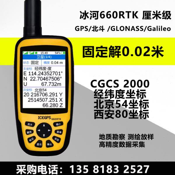 包邮户外高精度冰河660RTK手持GPS北斗定位仪厘米级导航放点海拔