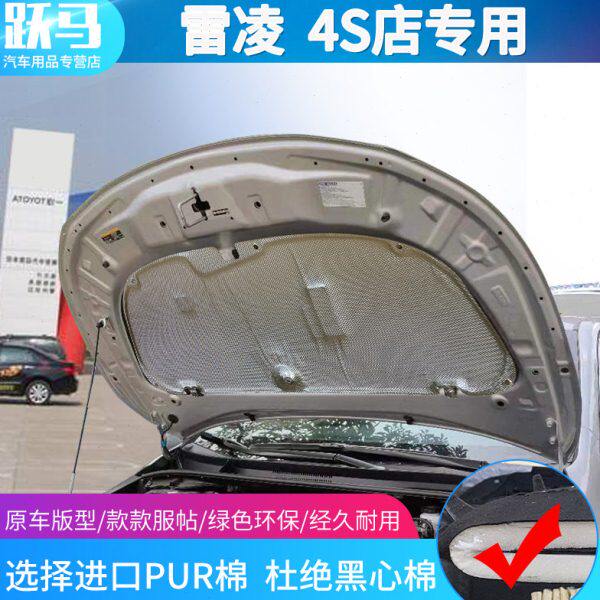 适配14-22新老款雷凌发动机引擎盖后备箱隔热棉隔音棉止震吸音棉