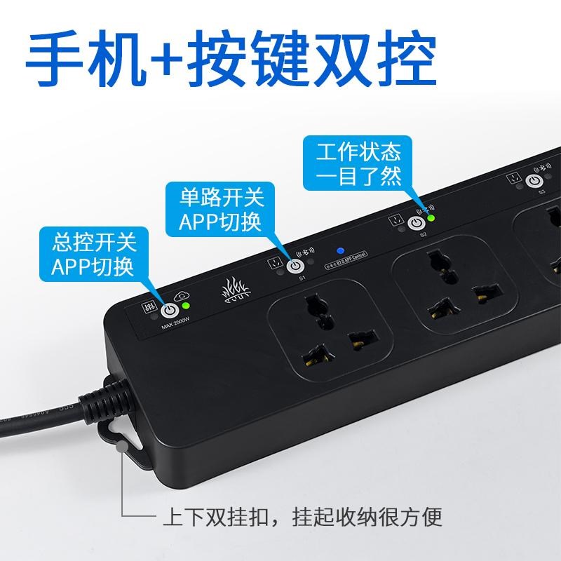 智能插排手机控制APP蓝牙定时计量水族专用插板6孔插座家用插线板