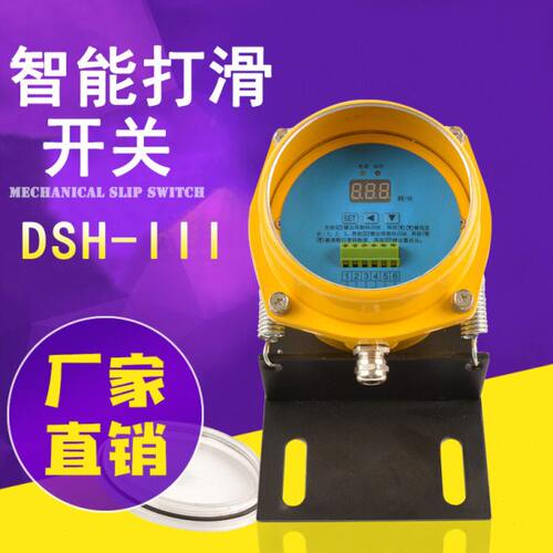 速度打滑开关DH-III速度检测器皮带开关铸铝材质欠速仪带数显打滑