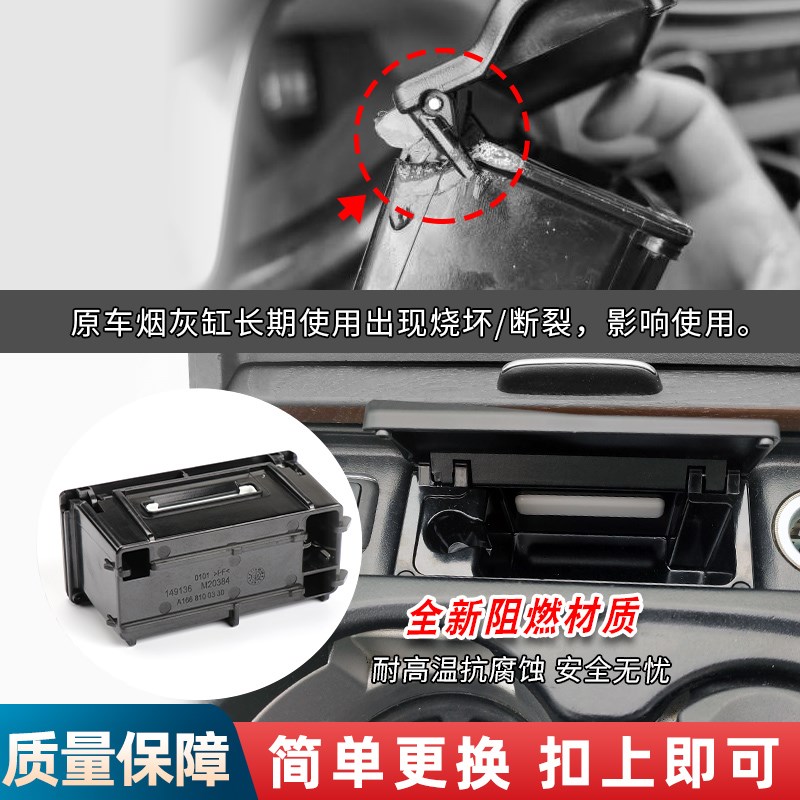 适用ML/GL级ML350 GL450 GLE320 GLS400车载烟灰缸中控烟灰缸