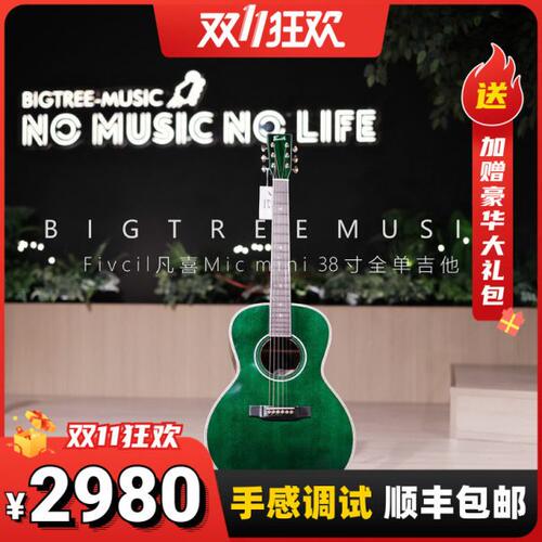 大树音乐屋 Fivcil凡喜Mic mini全单吉他38寸旅行民谣弹唱指弹