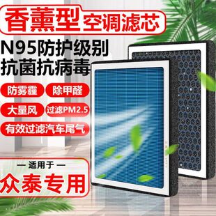 香薰空调滤芯N95众泰T600大迈X5 X7汽车T700车载SRX7滤清器空气格
