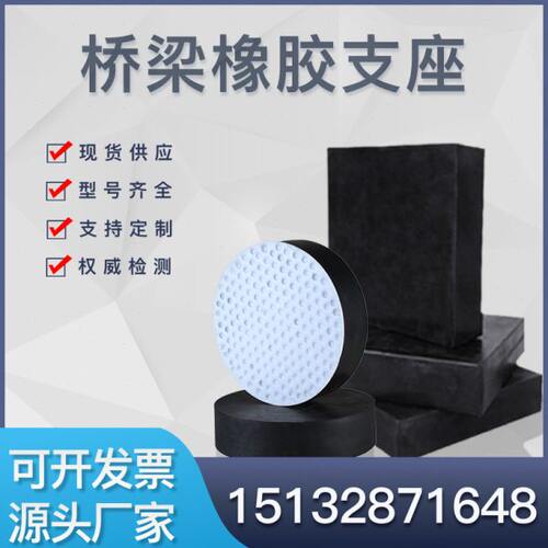 公路桥梁橡胶支座GYZGJZF4四氟滑板圆矩形国标支座缓冲垫块伸缩缝