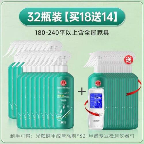 新用户活动，下单多送一瓶180-240含全屋家具送电动喷雾枪+测试仪