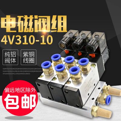 亚德客型电磁阀组合4V310-10气动阀电子阀二位五通气缸电磁控制阀
