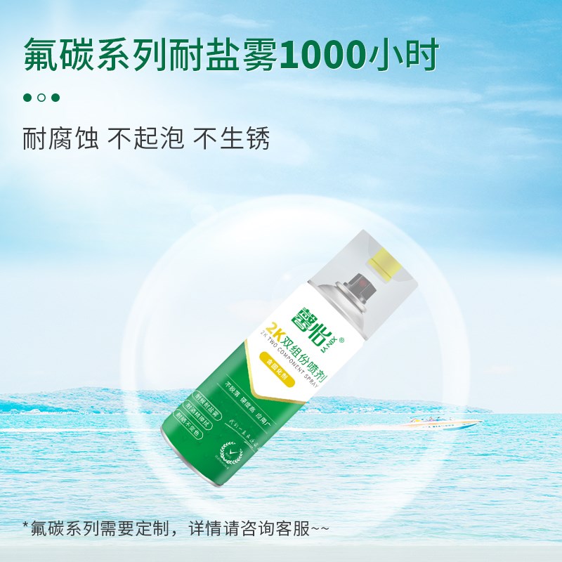 汽车漆双组份自喷漆氟碳漆耐腐防锈耐盐雾耐酒精溶剂汽车船舶户外